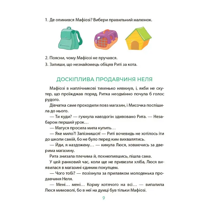 Книга Таємниці, розкриті рудим Мафіозі. Читанка-детектив із завданнями. 8-9 років (9786170041241)