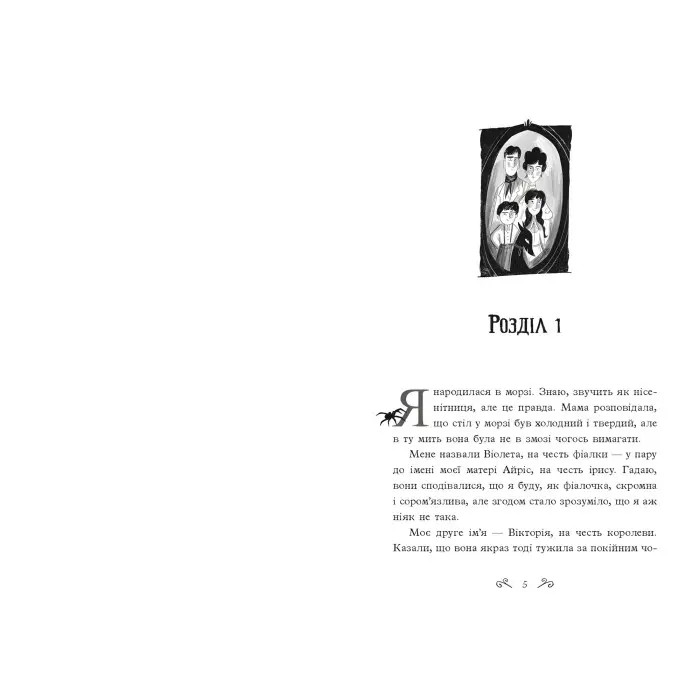 Книга Таємниці Віолети Вейль. Історія з могилою - Софі Клеверлі (9786170971029)