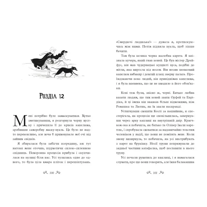 Книга Таємниці Віолети Вейль. Історія з могилою - Софі Клеверлі (9786170971029)