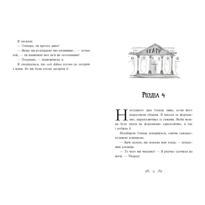 Книга Таємниці Віолети Вейль. Історія з пророцтвом - Софі Клеверлі (9786170980021)