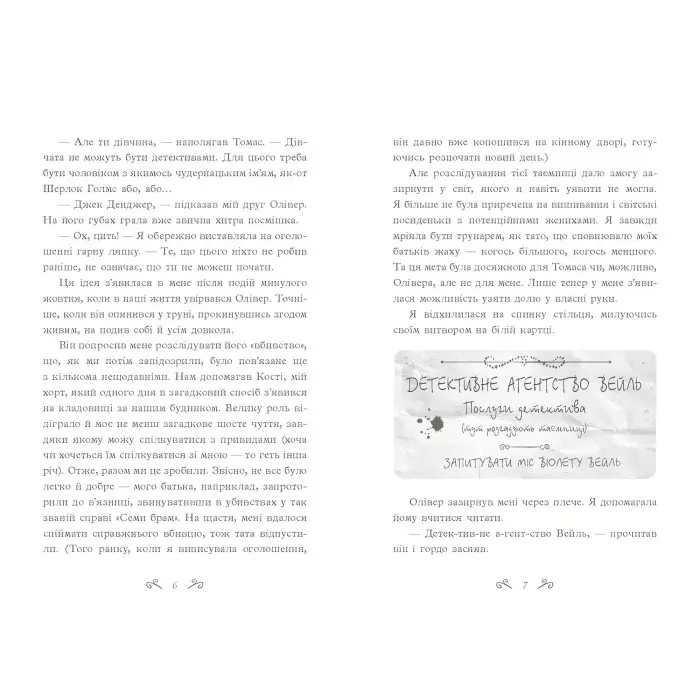 Книга Таємниці Віолети Вейль. Історія з пророцтвом - Софі Клеверлі (9786170980021)