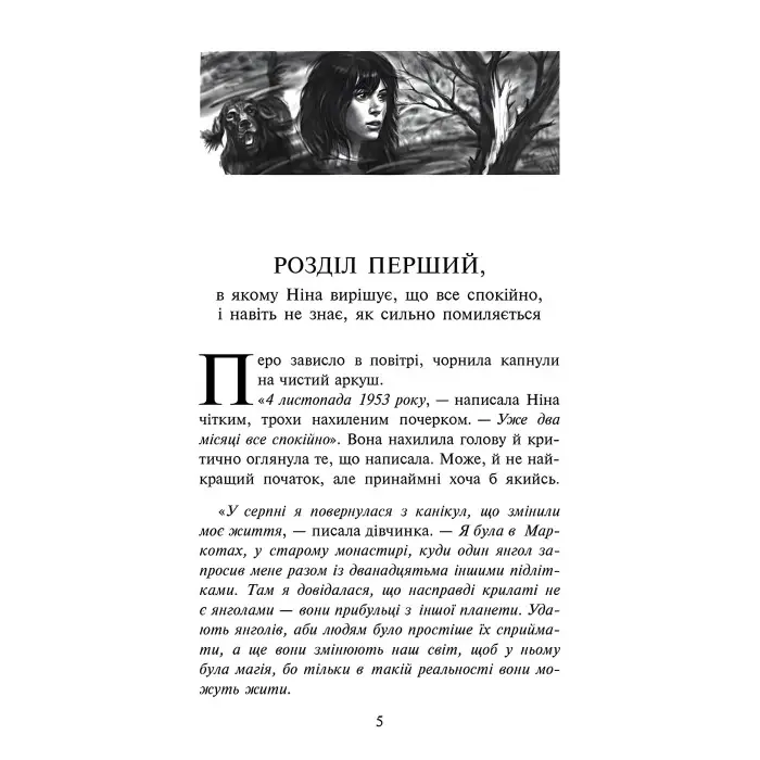 Книга Таємниця проклятого лісу. Книга 2 - Анна Каньтох (9786177877515)