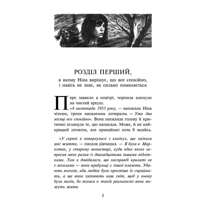 Книга Таємниця проклятого лісу. Книга 2 - Анна Каньтох (9786177877515)