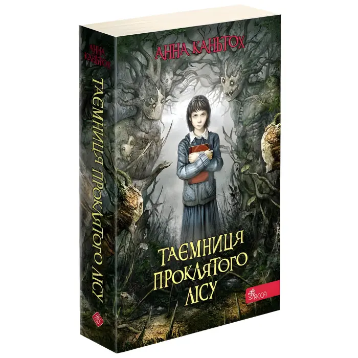 Книга Таємниця проклятого лісу. Книга 2 - Анна Каньтох (9786177877515)