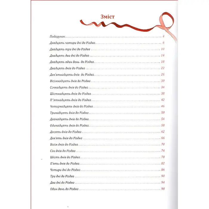 Книга Таємниця різдвяного подарунка - Анна Лот (9789669825179)