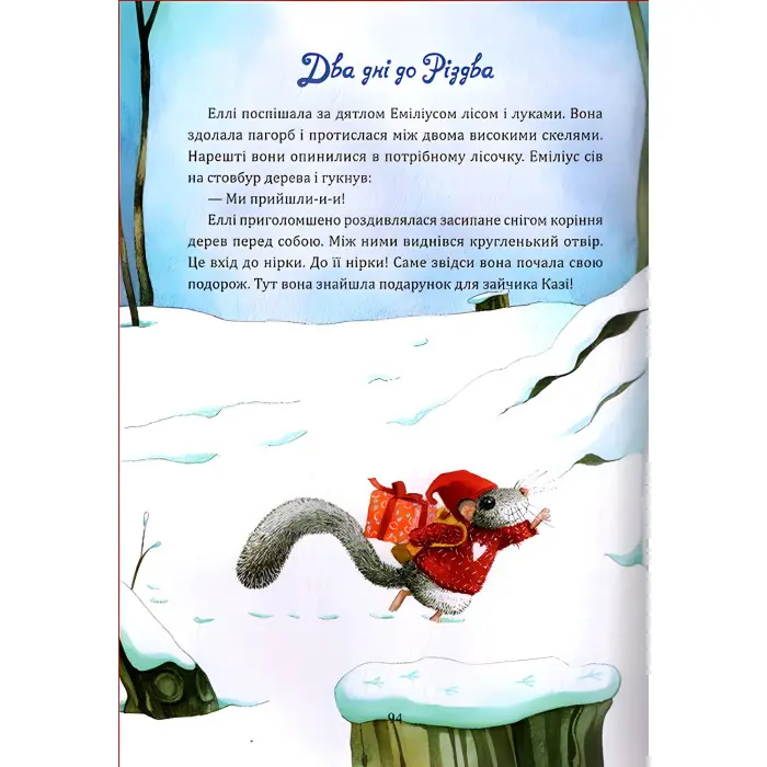 Книга Таємниця різдвяного подарунка - Анна Лот (9789669825179)