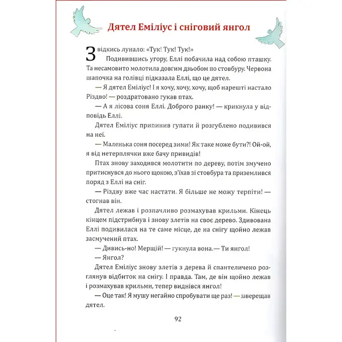 Книга Таємниця різдвяного подарунка - Анна Лот (9789669825179)