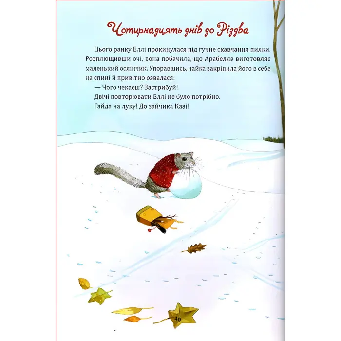 Книга Таємниця різдвяного подарунка - Анна Лот (9789669825179)