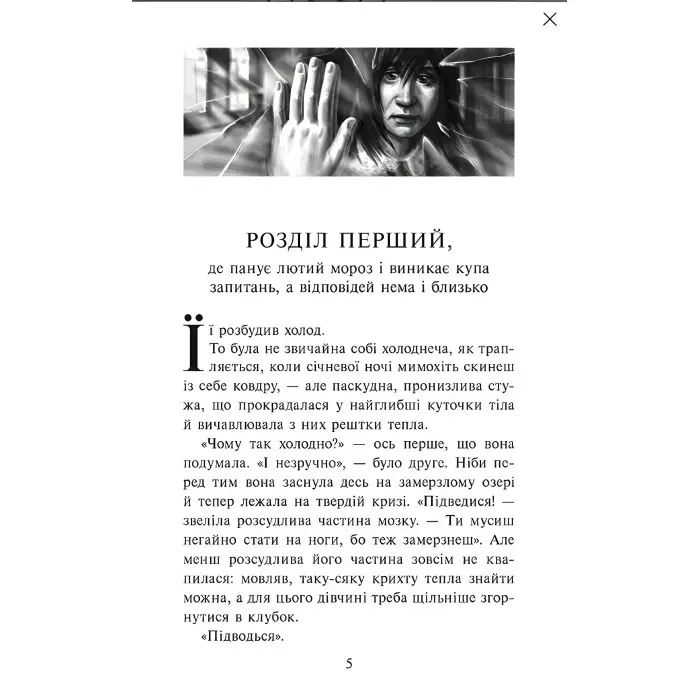 Книга Таємниця тринадцятої години - Анна Каньтох (9786177877553)