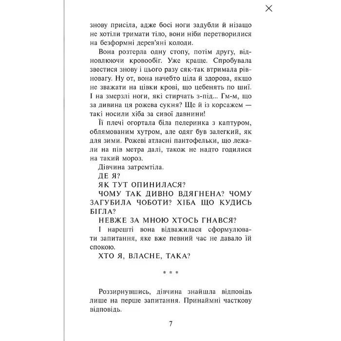 Книга Таємниця тринадцятої години - Анна Каньтох (9786177877553)