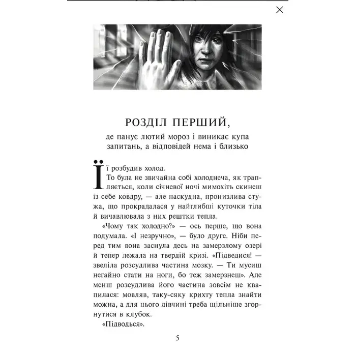 Книга Таємниця тринадцятої години - Анна Каньтох (9786177877553)