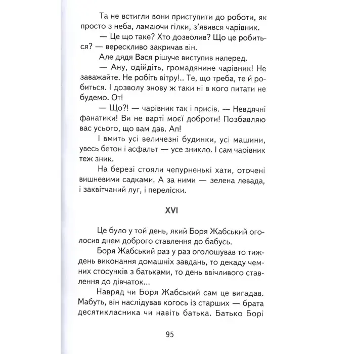 Книга Таємниця Віті Зайчика. Пригоди Грицька Половинки - Нестайко Всеволод Зіновійович (9789668816482)