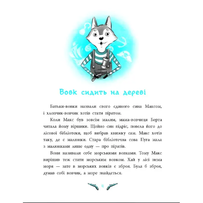 Книга Таємниця зниклих зайців Лісовий детектив - Андрій Кокотюха (9786170980465)