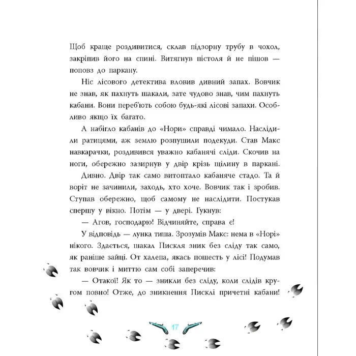 Книга Таємниця зниклих зайців Лісовий детектив - Андрій Кокотюха (9786170980465)