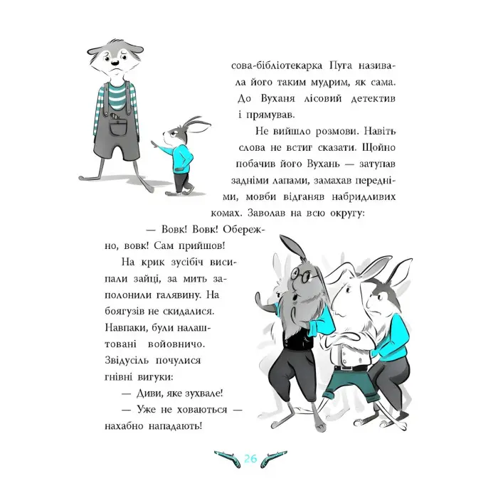 Книга Таємниця зниклих зайців Лісовий детектив - Андрій Кокотюха (9786170980465)