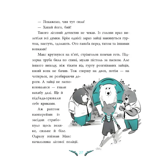 Книга Таємниця зниклих зайців Лісовий детектив - Андрій Кокотюха (9786170980465)