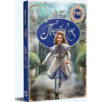 Книга «Таємний сад» – Френсіс Годґсон Бернет, класика світової літератури для дітей (9786178512668)