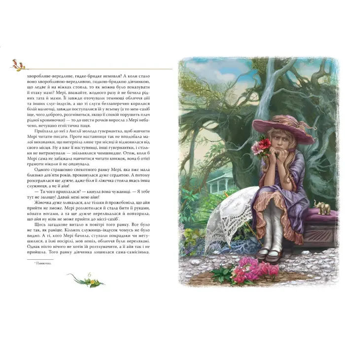 Книга «Таємний сад» – Френсіс Годґсон Бернет, класика світової літератури для дітей (9786178512668)