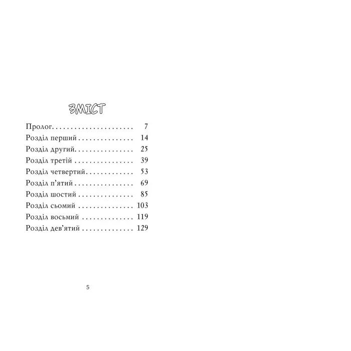Книга ТИГР-ВОЇН. Атака Короля Драконів. (кн. 1) - Чан М. (978-966-917-817-6)
