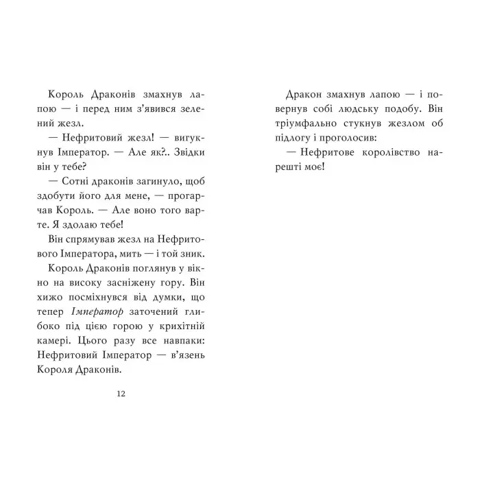 Книга ТИГР-ВОЇН. Атака Короля Драконів. (кн. 1) - Чан М. (978-966-917-817-6)
