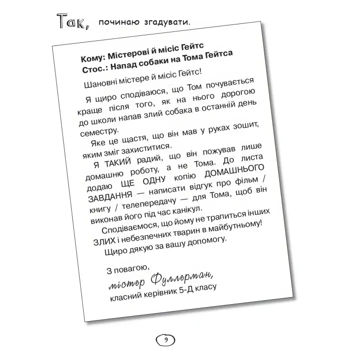 Книга Том Гейтс. Чудові відмовки та ішні корисні штучки. Книга 2 - Ліз Пічон (9786170932945)
