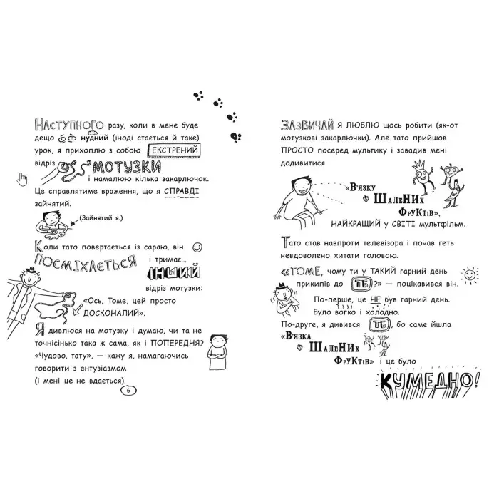 Книга Том Гейтс : Том Гейтс. На дрібку щасливець кн. 7 - Ліз Пічон (9786170968913)