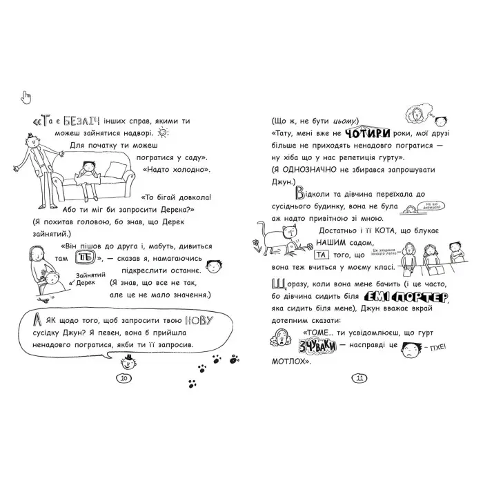 Книга Том Гейтс : Том Гейтс. На дрібку щасливець кн. 7 - Ліз Пічон (9786170968913)