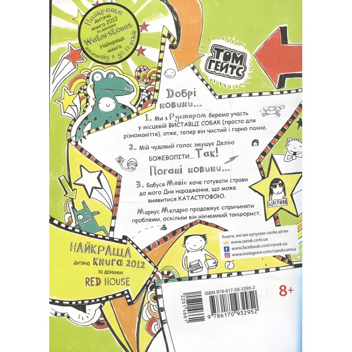 Книга Том Гейтс. Усе дивовижно мабуть.Книга 3 - Ліз Пічон (9786170932952)