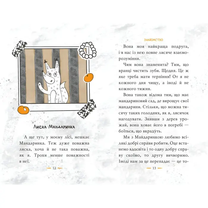 Книга Томатина правда. Сходження на вершину. (кн. 1) - Білоног О. (978-966-917-804-6)