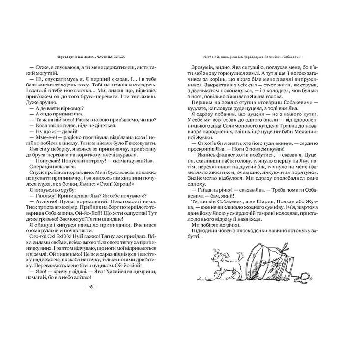 Книга Тореадори з Васюківки: трилогія про пригоди двох друзів - Нестайко Всеволод Зіновійович (9789664297247)
