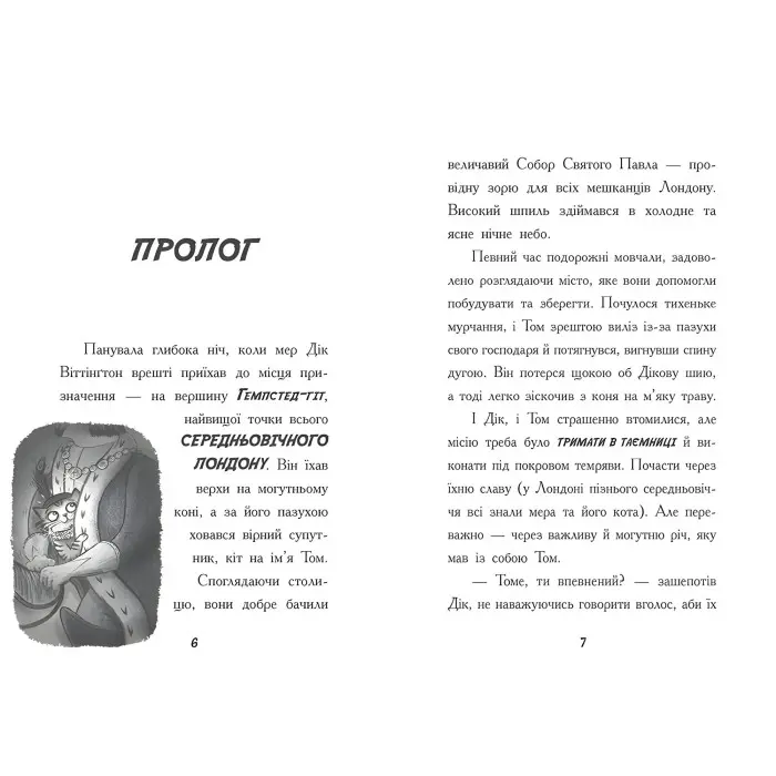 Книга Тото. Кішка-ніндзя і таємниця крадія коштовностей. Книга 4 - Дермот О'Лірі (9786170974341)