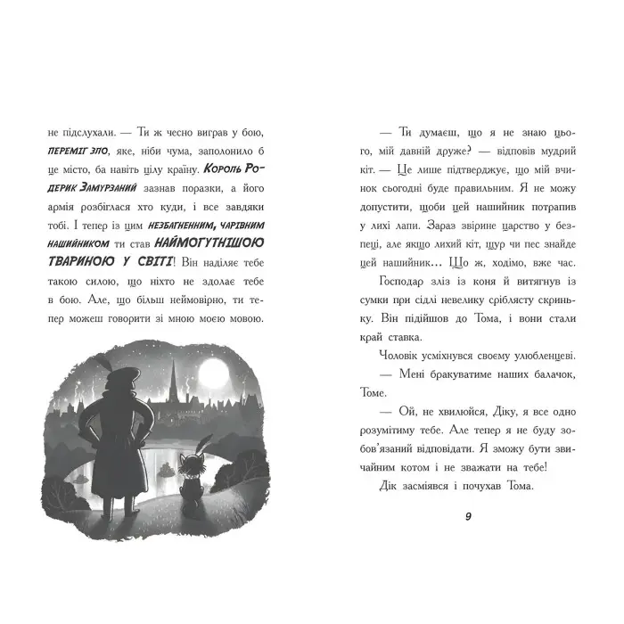 Книга Тото. Кішка-ніндзя і таємниця крадія коштовностей. Книга 4 - Дермот О'Лірі (9786170974341)