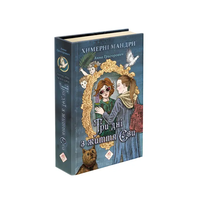 Книга Три дні з життя Єви - Анна Григорович (9786177661015)