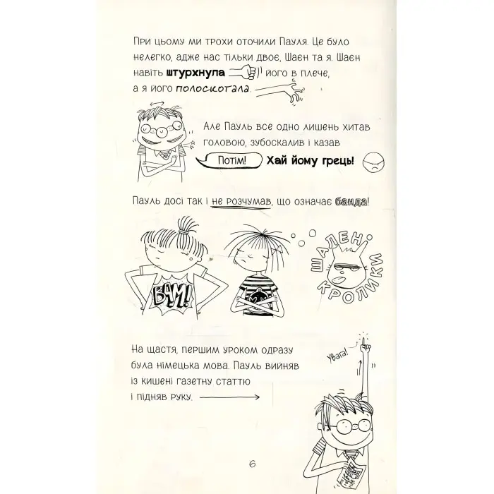 Книга Тварини, рятуйтесь! Книга 5 - Аліс Пантермюллер (9789664294345)