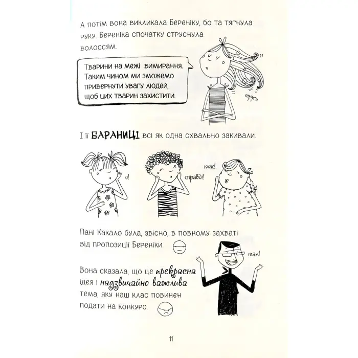 Книга Тварини, рятуйтесь! Книга 5 - Аліс Пантермюллер (9789664294345)