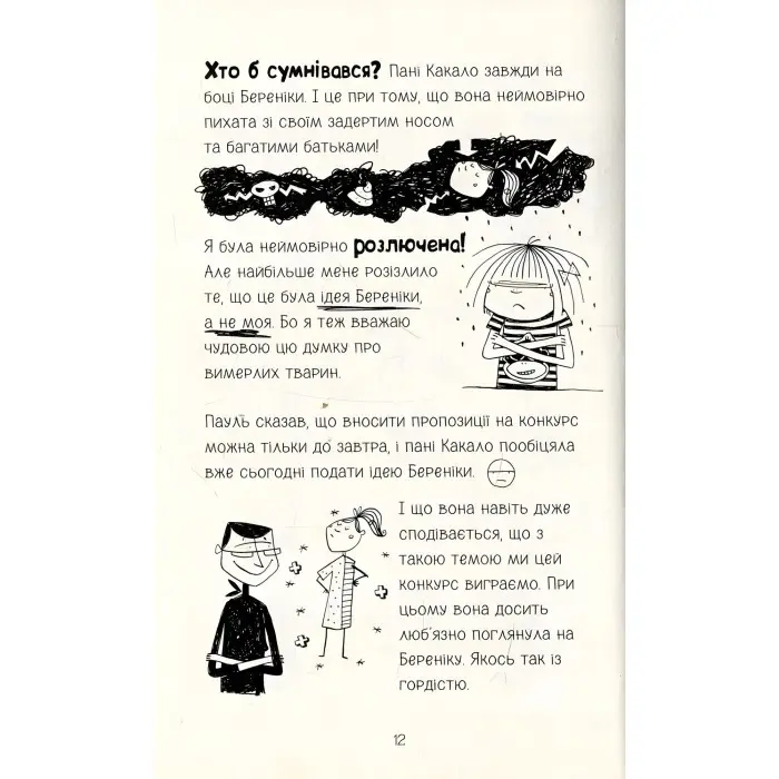 Книга Тварини, рятуйтесь! Книга 5 - Аліс Пантермюллер (9789664294345)