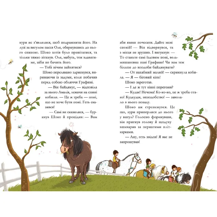 Книга У хвіст і в гриву - Суза Кольб (9789664294093)