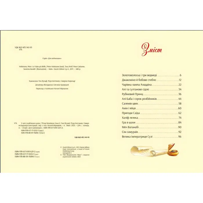 Книга У світі улюблених казок - Переказ Пітера Холейнона (9786171702325)