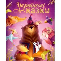 Книга Українські казки (9786171705333)