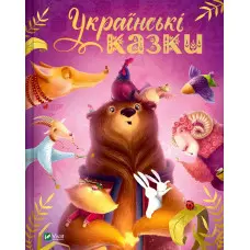 Книга Українські казки (9786171705333)