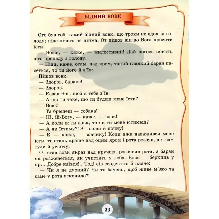 Книга Українські казки В.Чумаченко - (9799668826145)