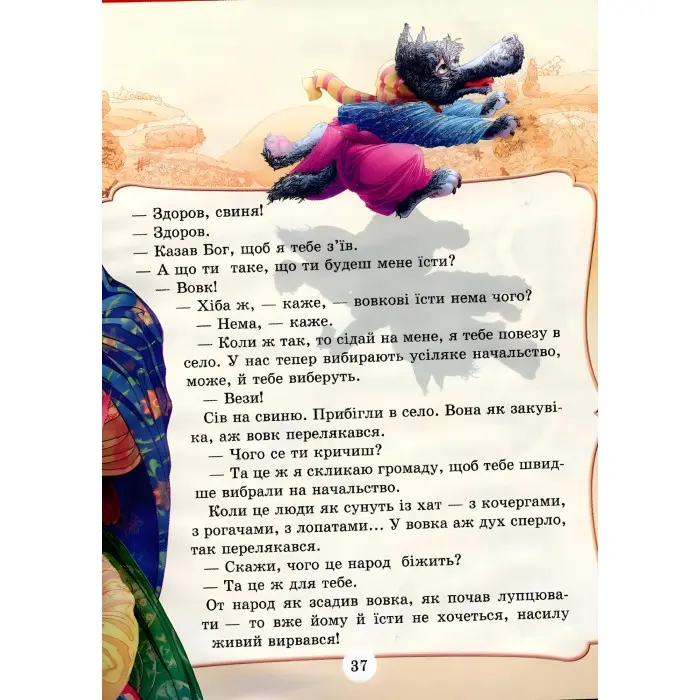 Книга Українські казки В.Чумаченко - (9799668826145)