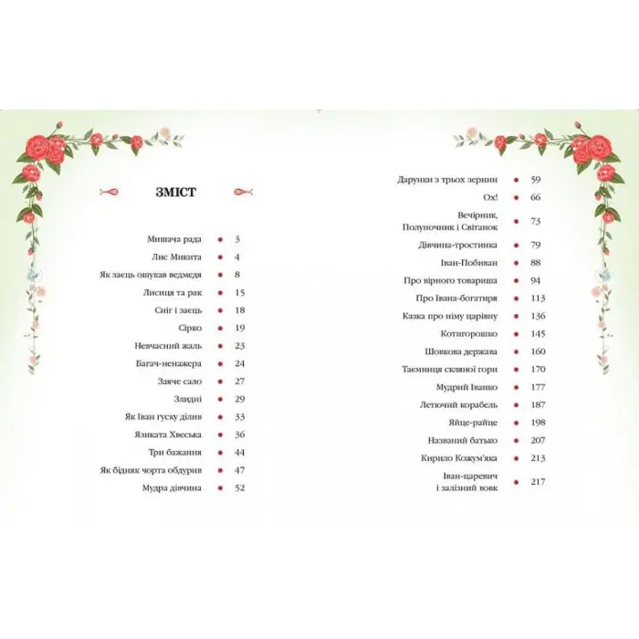 Книга Українські народні казки (9786177131792)