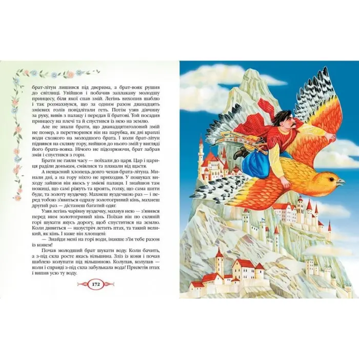 Книга Українські народні казки (9786177131792)