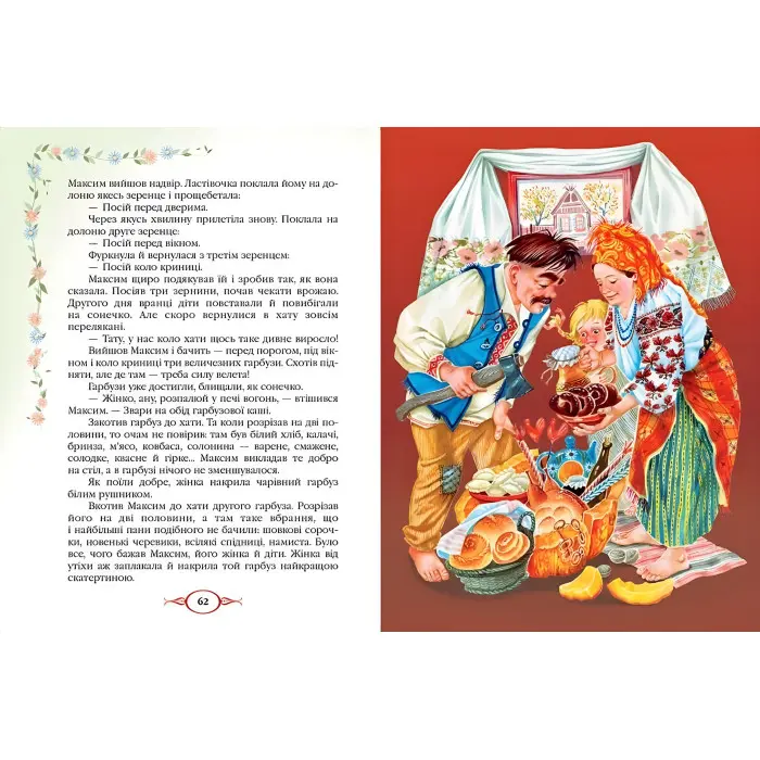 Книга Українські народні казки (9786177131792)