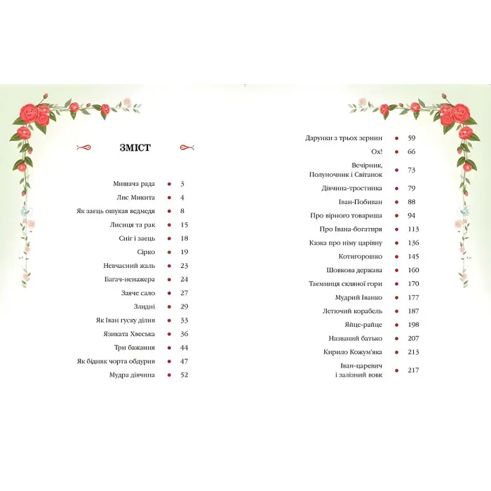 Книга Українські народні казки (9786177131792)