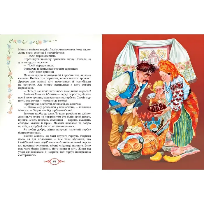 Книга Українські народні казки (9786177131792)