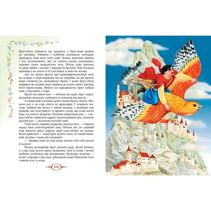 Книга Українські народні казки (9786177131792)