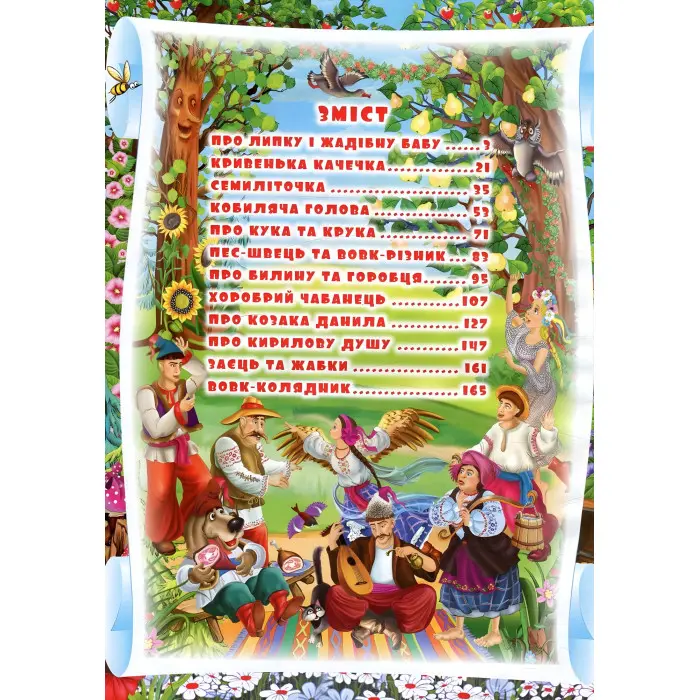 Книга Українські народні казки. Ігри та завдання - (9789669366917)