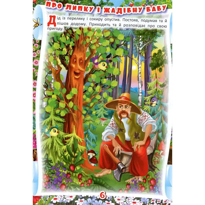 Книга Українські народні казки. Ігри та завдання - (9789669366917)